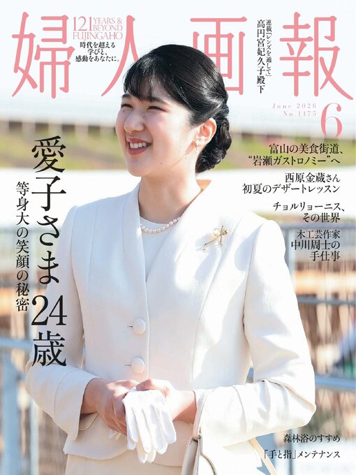 Cover image for 婦人画報 Fujingaho